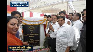 कृषि विकास प्रदर्शनी व कार्यशाळा २०१६