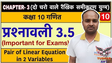 class 10th|| NCERT maths|| chapter 3 दो चर वाले रैखिक समीकरण युग्म ||exercise 3.5 question 1(4)||