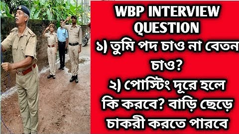 WBP INTERVIEW QUESTION SOLVE #wbpinterview2022 #wbpinterview #wbp #wbpolice #wbpconstable #wbpcutoff