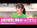 逢田さん、カラオケに激辛コメントをする/コラボ放送ハイライト