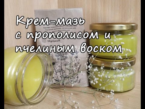Пчелиный воск для кожи. Крем из пчелиного воска, прополиса для кожи.