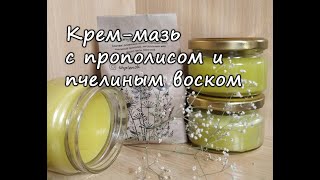 Пчелиный воск для кожи. Крем из пчелиного воска, прополиса для кожи.