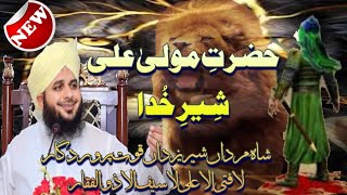 حضرت مولاعلی شیر خدا/فاتح خیبر/Hazrat Ali ka Waqia/kissa aik Waqt ka/سچا ایمان افروز واقعہ/