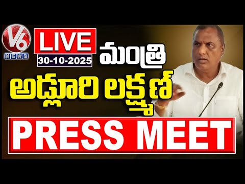 LIVE: Minister Adluri Laxman Press Meet | V6 News - V6NEWSTELUGU