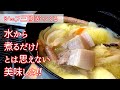 #207『ポテ』フランス全土でつくられる冬の家庭料理！豚肉と野菜たっぷり！シェフ三國の簡単レシピ