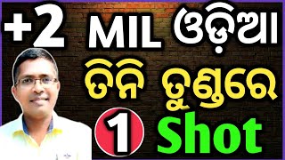 MIL Odia one shot mcq "tini tundare"| chse odisha  +2 2nd year #chseodisha #hksir #mychseclass