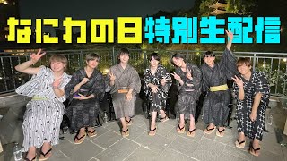 なにわ男子の配信のサムネイル画像