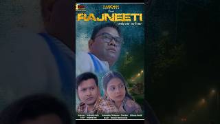 Rajneeti I Teaser I Original Web Series I Paschim Originals I Western Odisha Language