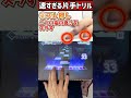 速いトリルを片手で取る方法3選！？【音ゲースゴ技/プロセカ】#Shorts