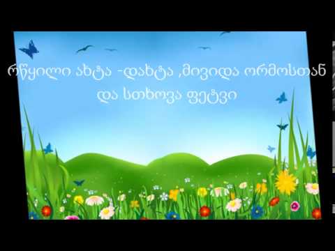 როლური თამაში მეორე კლასში