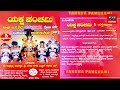 ರಾಮಾಂಜನೇಯ | ಯಕ್ಷ ಪಂಚಮಿ | Ramanjaneya | Yaksha Panchami | Retro
