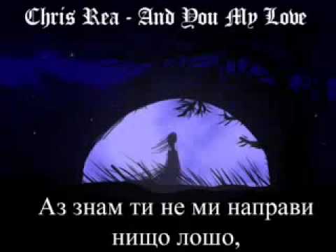 Chris Rea And You My Love Превод