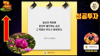 주식투자] 주식 수다방 최근 주시시장의 흐름은 성공투자 노하우