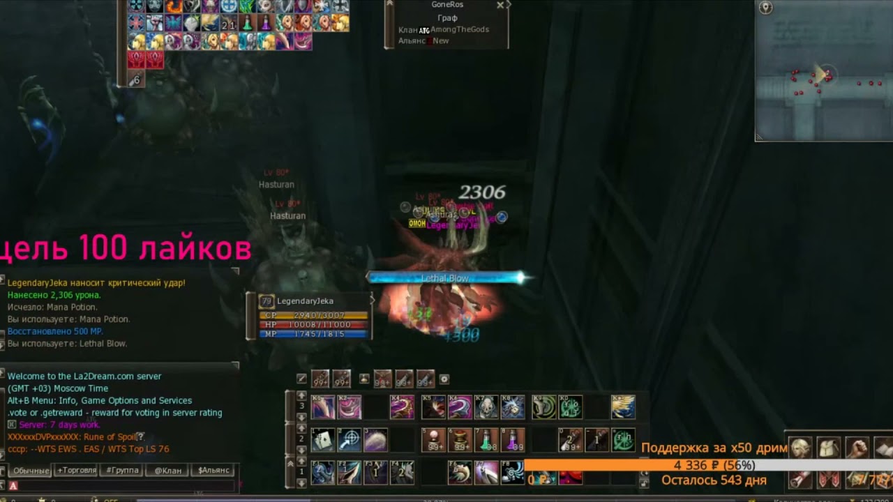 Lineage 2 interlude Treasure Hunter 1 vs 6 Отправил дошиков в город