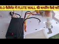 R.O कैबिनेट में FLUTE WALL की वायरिंग सीखें ! #ro #rowiring #rorepair #roservice #rowaterpurifier