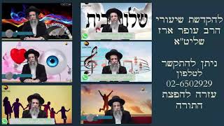 הרב עופר ארז - כח התהילים
