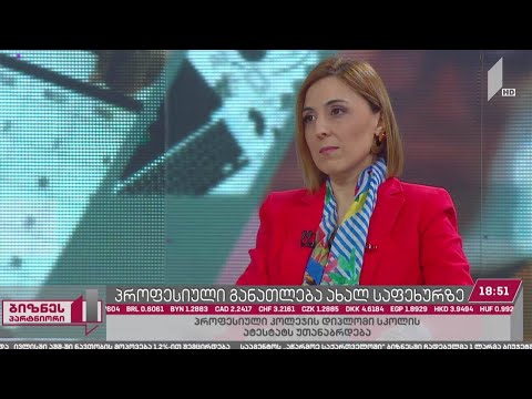 პროფესიული განათლება ახალ საფეხურზე