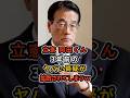 🔥205万再生【どこの国の議員だよw】立憲民主党の岡田克也くん3年前の質疑がヤバすぎて拡散されてしまうw #立憲民主党