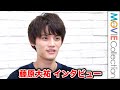 『(LOVE SONG)』の藤原大祐「台本を読んで何度か涙しました」/ドラマ『透明な夜に駆ける君と、目に見えない恋をした。』インタビュー