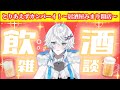 【縦型配信】 #居酒屋みまり 生誕予約入ったら大暴れ【#mimari #vtuber 】