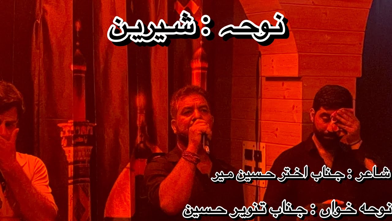 New kashmiri nowha | shereen | tanveer hussain | akhtar hussain | baghwan pora | 2024 | #newnoha2024