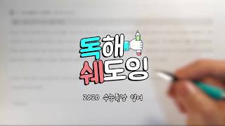 2020 수능특강영어 14강 4번 🔥 고3 EBS 내신대비 🔥 표준단위에 대하여