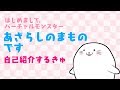 フェチ系おえかきVtuberまものちゃんが自己紹介するきゅ!