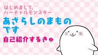 「フェチ系おえかきVtuberまものちゃんが自己紹介するきゅ！」のサムネイル