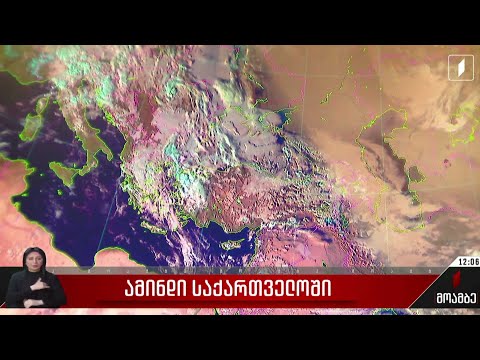 ნალექი და დაბალი ტემპერატურა საქართველოს მასშტაბით კიდევ რამდენიმე დღე გაგრძელდება