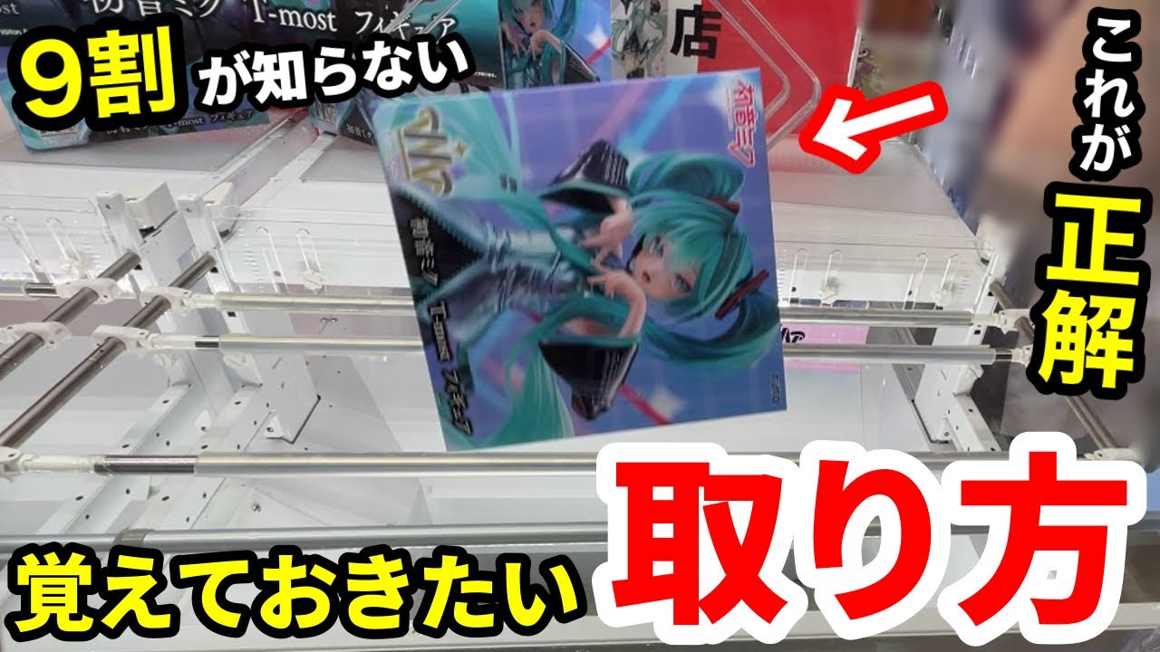 【クレーンゲーム】実は簡単な取り方があった。店員も驚愕の狙い方！知らないと損する攻略法！最新プライズフィギュアの取り方とコツ【あそVIVA阪急茨木店】