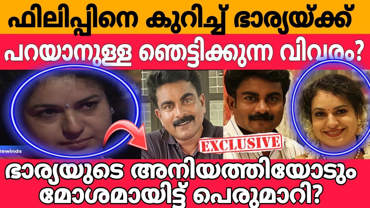 ഭാര്യയുടെ മൊഴി Philip Mampad നെ കുടുക്കും / Philip Mampad Wife 