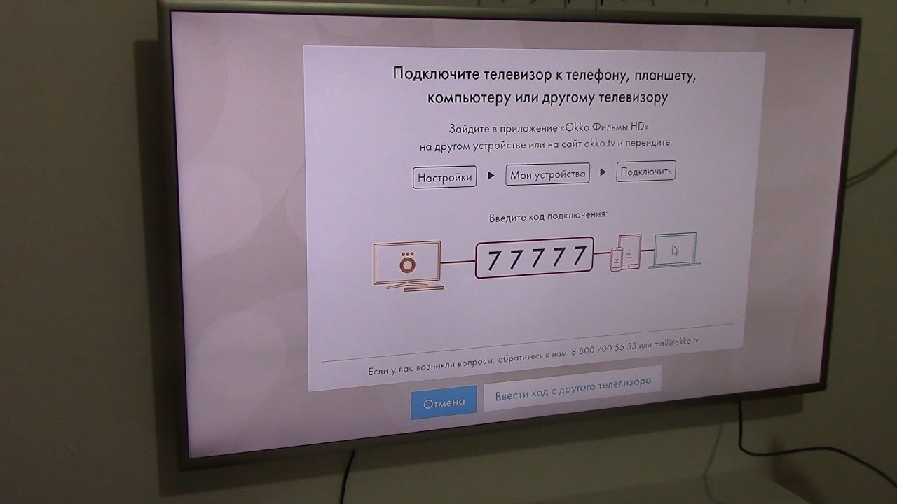 Окко на телевизоре lg. Как подключить ОККО на телевизоре. Код подключения. ОККО смарт ТВ. Как подключить устройство к ОККО на телевизоре.