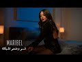 Maribel Maalouf Shou Wadou Albak Official Music Video 2021 ماريبل معلوف شو وضعو قلبك 