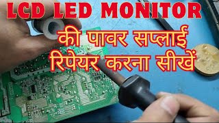 HP Lcd Monitor Repair No Power On Problem | Hp w185e Lcd Monitor No power On No display