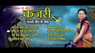कजरी - तीज के मेला | Bhojpuri Kajri Songs | Rain Songs | Full Album | Jukebox | Tahirul- Shakeel
