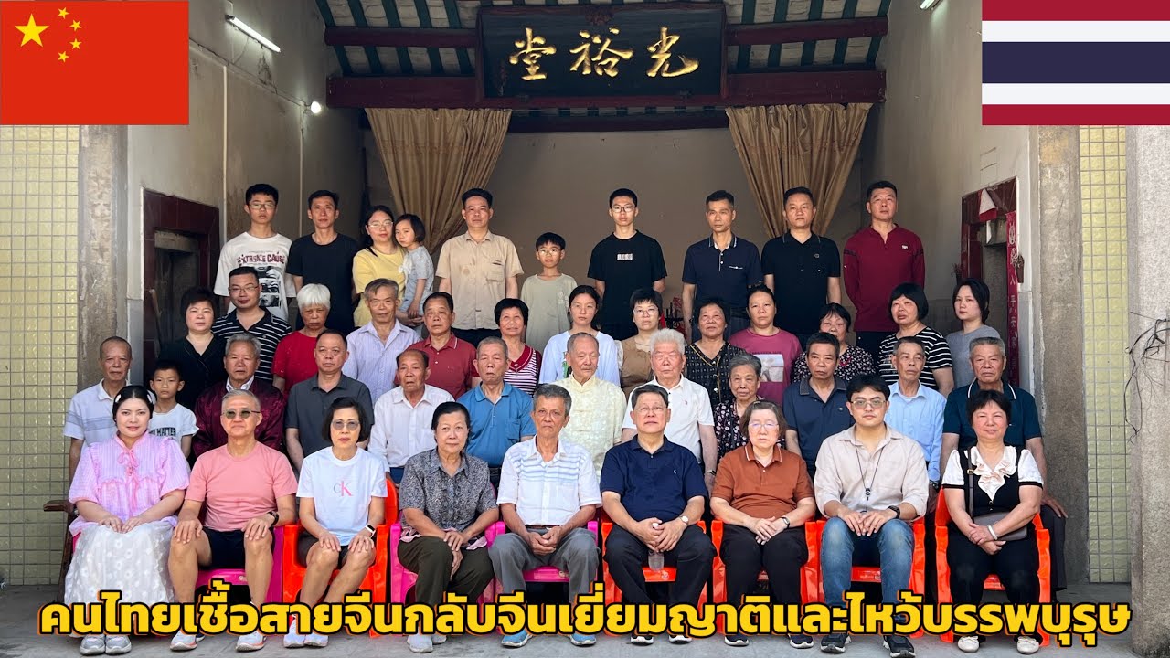 Ep113.คนไทยเชื่อสายจีนกลับจีนเยี่ยมญาติและไหว้บรรพบุรุษต่อจากep97🇨🇳🇹🇭揭阳市揭西县塔头镇三多当l20-05-2568