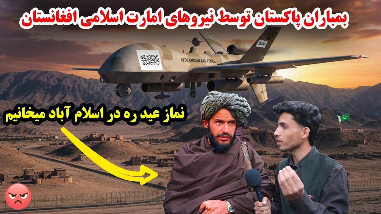 حملات نیروهای امارت اسلامی افغانستان بالای پاکستان Afghanistan vs Pakistan 