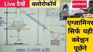 कलरफरम 12Th Chemistry Viva Questions Chloroform Viva Questions 12Th Chemistry Viva 2026