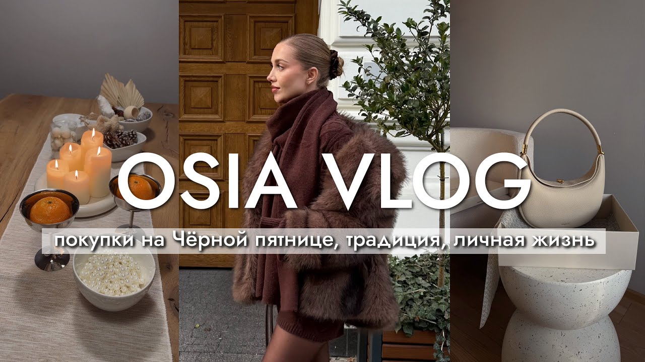 ВЛОГ: мы РАССТАЛИСЬ, покупки на Чёрной пятнице, Songmong, праздничная традиция