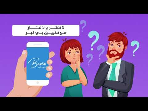 تطبيق بى كير للعنايه الشامله