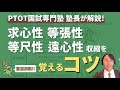 「求心性・遠心性・等尺性・等張性収縮」を理学療法士国試塾長が分かりやすく解説してみた｜鰐部ゼミナールPTOT国試塾