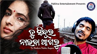 Tu Sindura Naiba Agaru | Sad Romantic Song | Prabir Kumar | Mahendra Ojha | Pabitra Broken Heart