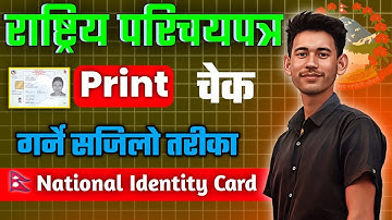 How to Check National Identity Card Print or Not? Rastriya Parichaya Patra Print Status