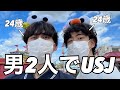 念願すぎるユニバ来た/大阪旅行/男2人で盛大にカチューシャつけてシングルライダーで乗り物乗りまくってきたvlog