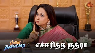 Mdக்கு செம்ம திட்டு! | Poova Thalaya - Semma Scenes | 14 May 2024 | Tamil Serial | Sun Tv