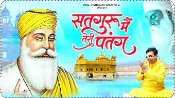 सतगुरु मैं तेरा पतंग - Satguru Mein Teri Patang | Original Song | Video Song | Guru Nanak Ardas