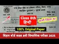 Class 8th Hindi Trimasik Exam 2025 Original Question paper | 8th Class Hindi quarterly exam July