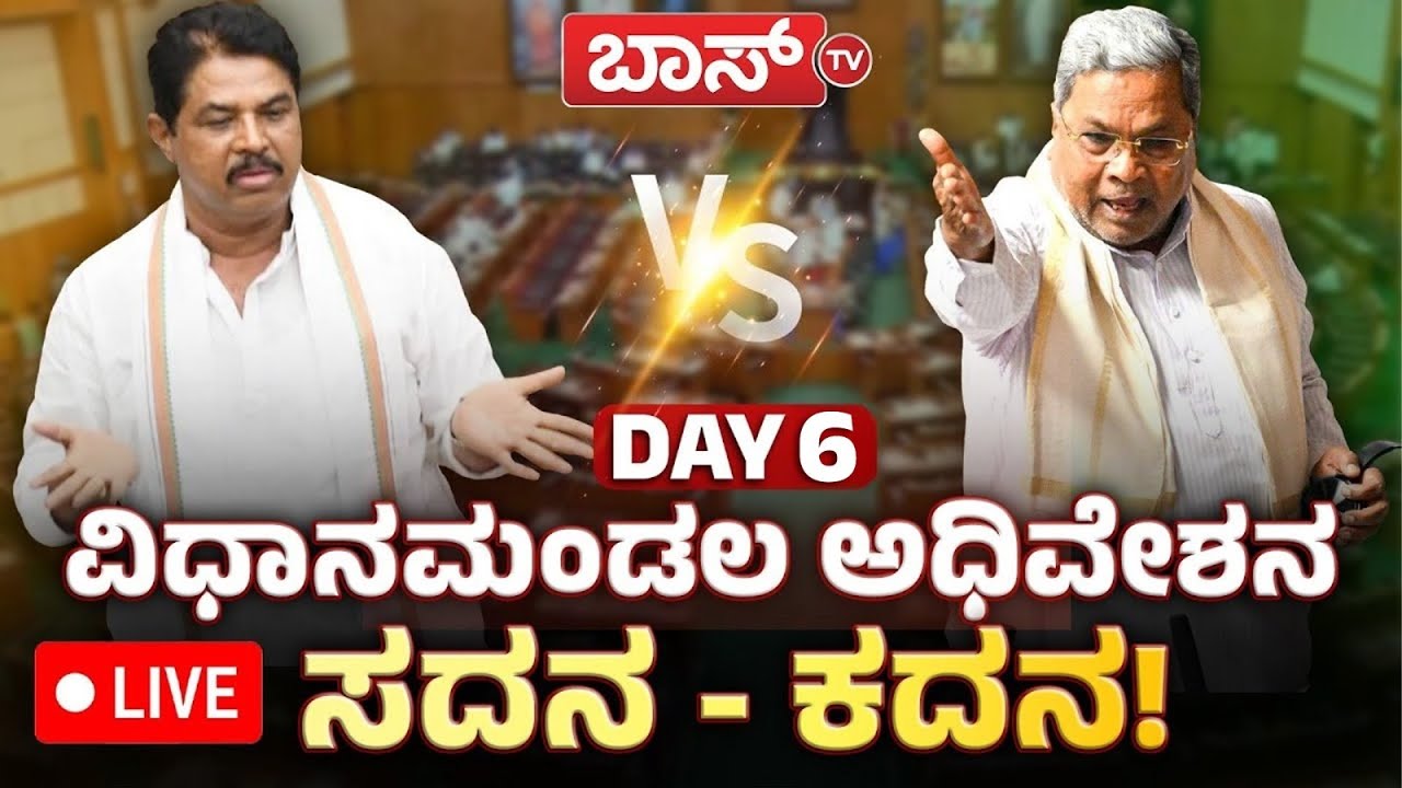 LIVE | Karnataka Budget Session 2025 | CM Siddaramaiah | DKS | Congress ...
