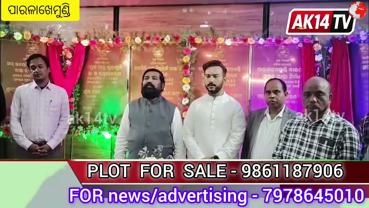 ପାରଳା ବାଇପାସ୍ ରୋଡ଼ ସହ ଜିଲ୍ଲାର ଆଠଟି ରାସ୍ତାର ହେଲା ଆଜି ଶିଳା ନ୍ୟାସ