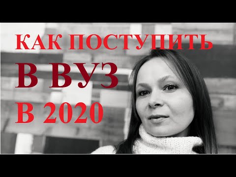 Подача документов ВУЗЫ